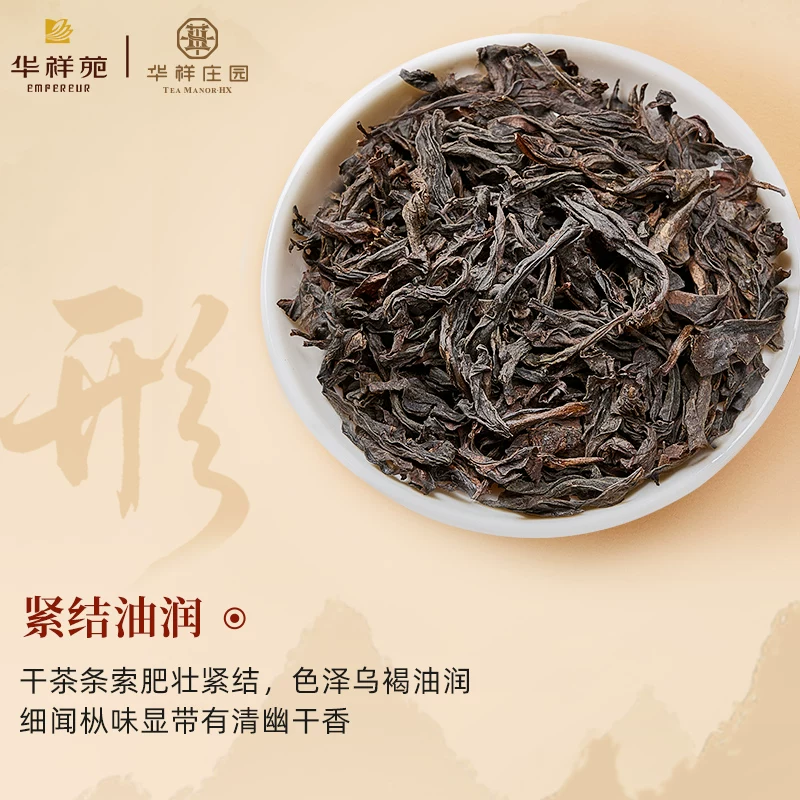 华祥庄园武夷岩茶水仙乌龙茶罐装255g口粮茶兰香年货送礼自饮大份 88元 - 86线报