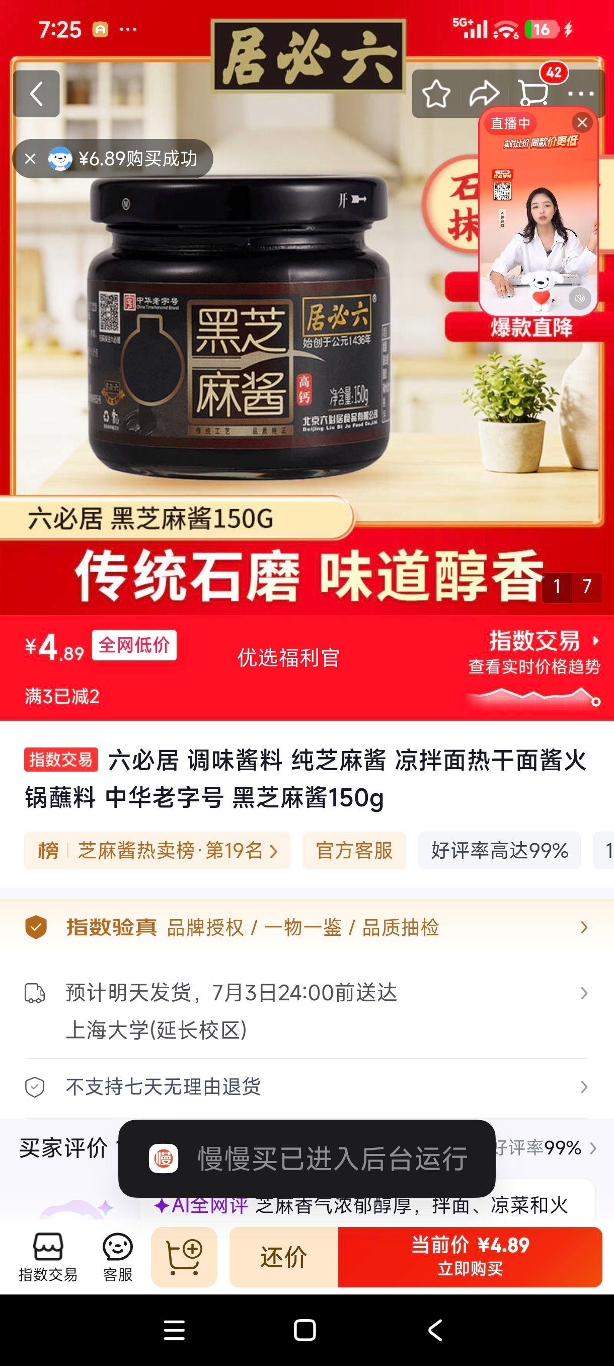 六必居纯芝麻酱150g黑芝麻酱凉拌热干面火锅蘸料 4.89元 - 86线报