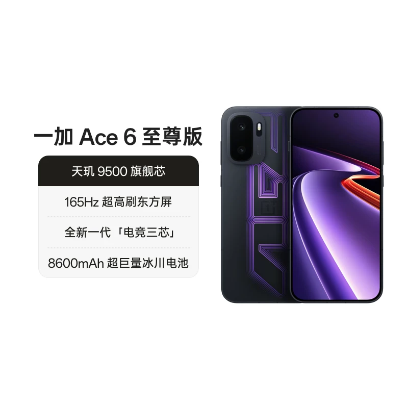 一加Ace 6至尊版天玑9500芯智能手机 2804.15元 - 86线报 一加Ace 6至尊版天玑9500芯智能手机 2804.15元 - 86线报