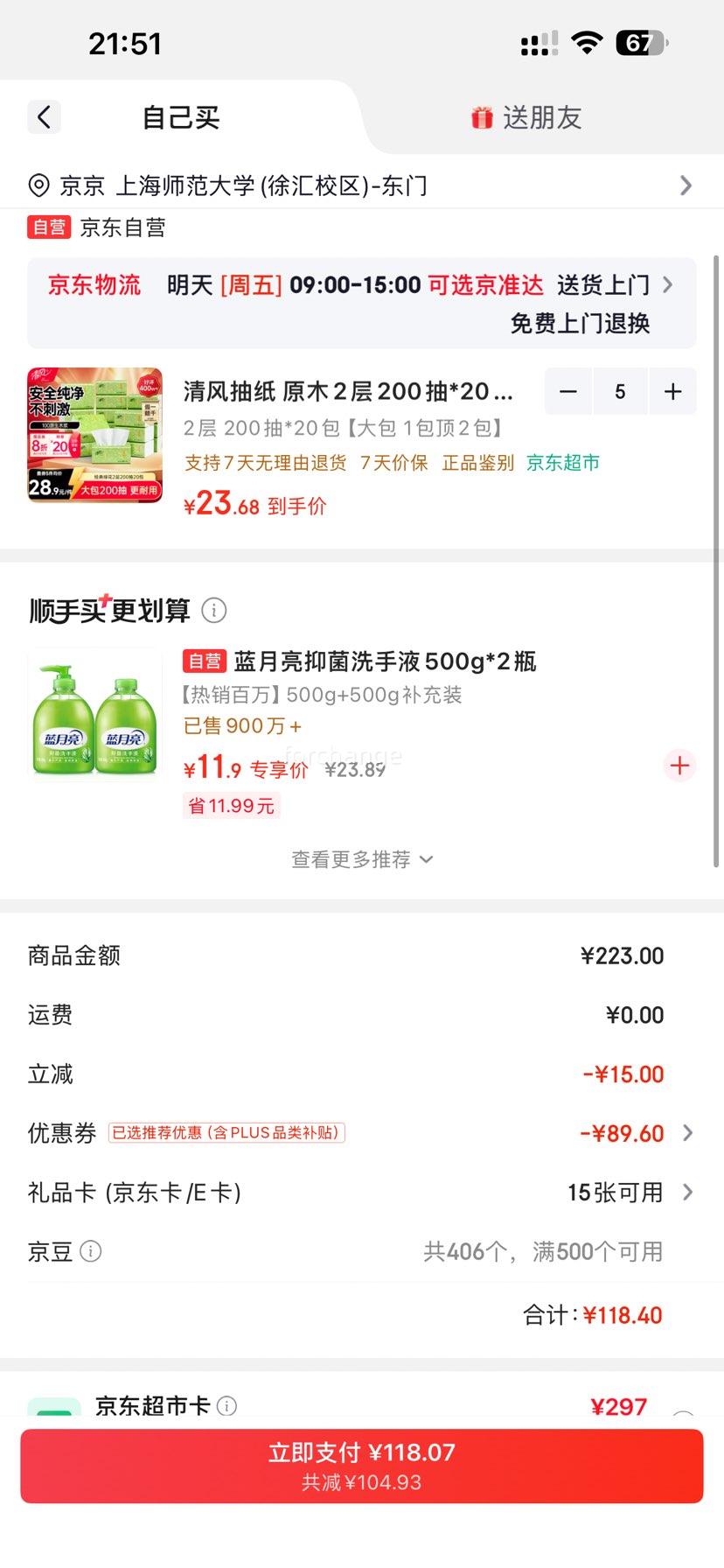 清风原木2层抽纸200抽×20包S码整箱装 118.4元 - 86线报 清风原木2层抽纸200抽×20包S码整箱装 118.4元 - 86线报
