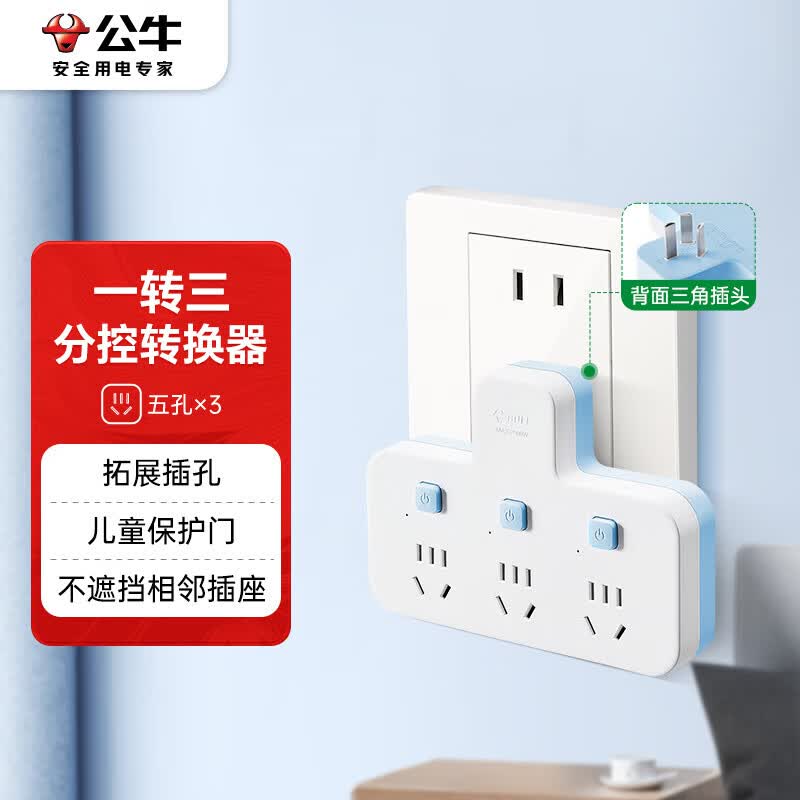 公牛转换插头品字形一转三插座无线转换插座一转三 27.9元 - 86线报
