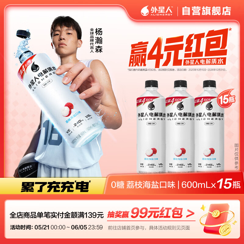 alienergy电解质水荔枝海盐口味600mL*15瓶 69.35元 - 线报酷