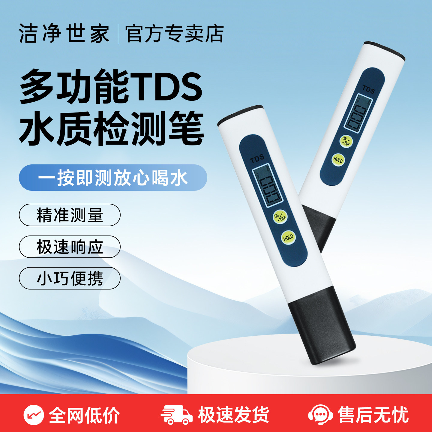 洁净世家TDS水质检测笔高精度家用 5元 - 86线报