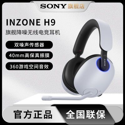 索尼INZONE H9旗舰降噪无线电竞耳机白色 942元 - 线报酷
