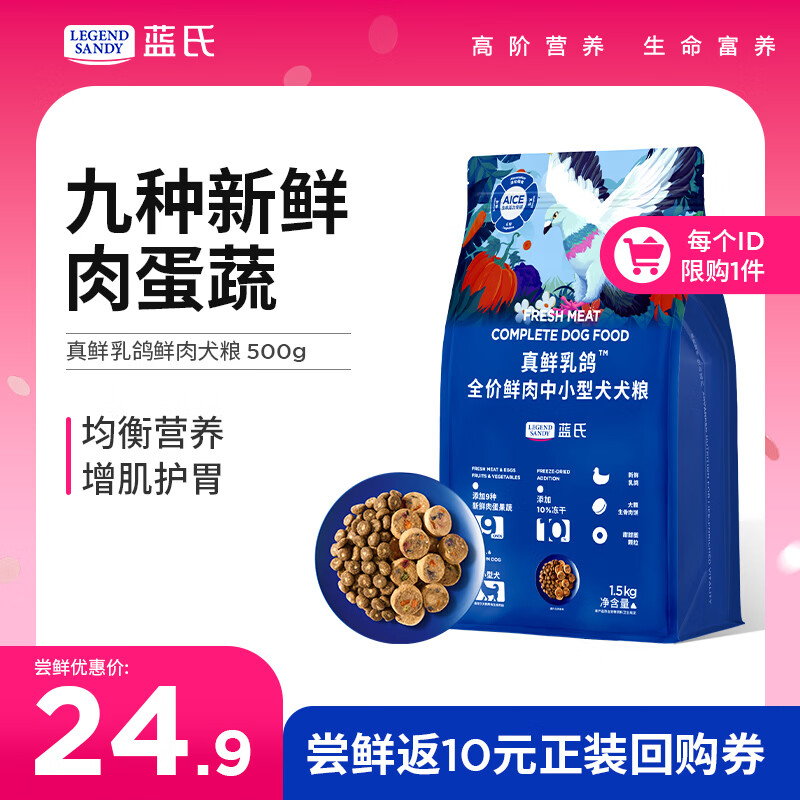 蓝氏乳鸽狗粮生骨肉冻干鲜肉犬粮500g 14.9元 - 86线报 蓝氏乳鸽狗粮生骨肉冻干鲜肉犬粮500g 14.9元 - 86线报