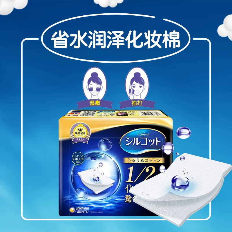 尤妮佳省水1/2化妆棉卸妆棉40片3盒湿敷拍打舒蔻Sundrug保税 24元 - 86线报