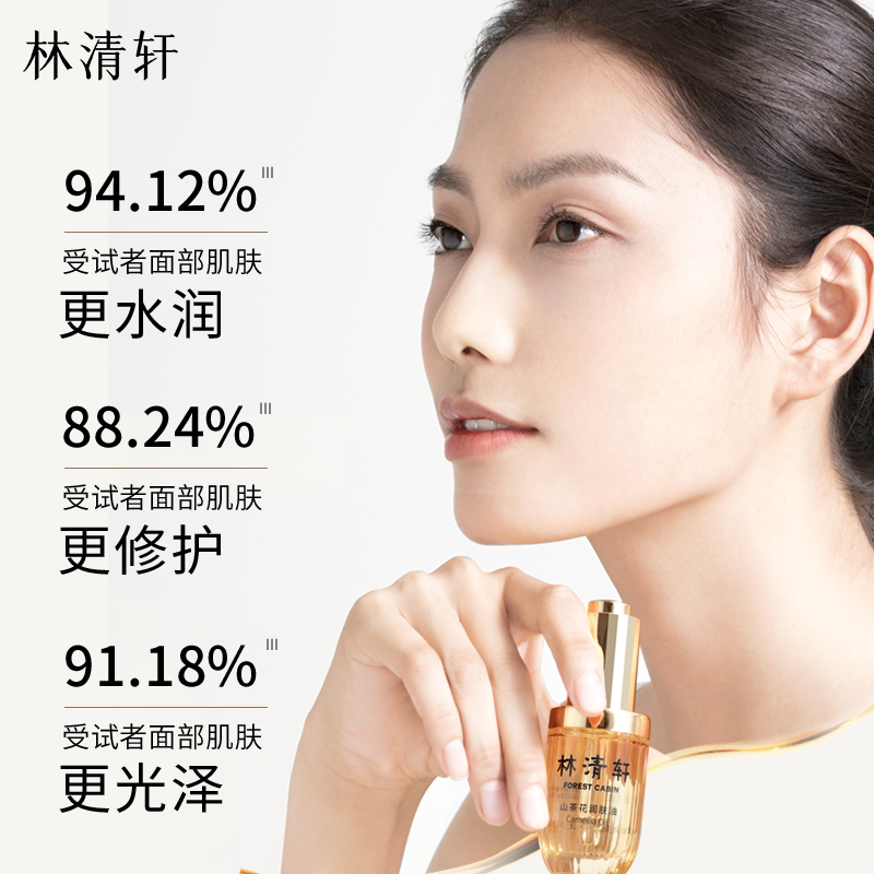 林清轩山茶花修护润肤油3.0以油养肤抗皱紧致飘雪15ml 39元 - 86线报 林清轩山茶花修护润肤油3.0以油养肤抗皱紧致飘雪15ml 39元 - 86线报