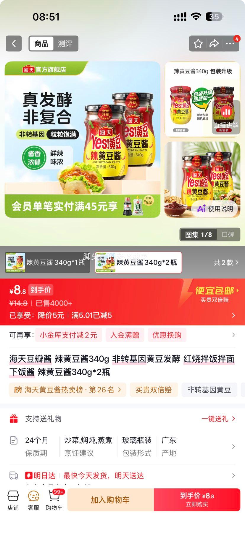 海天辣黄豆酱340g×2瓶非转基因发酵 8.8元 - 86线报