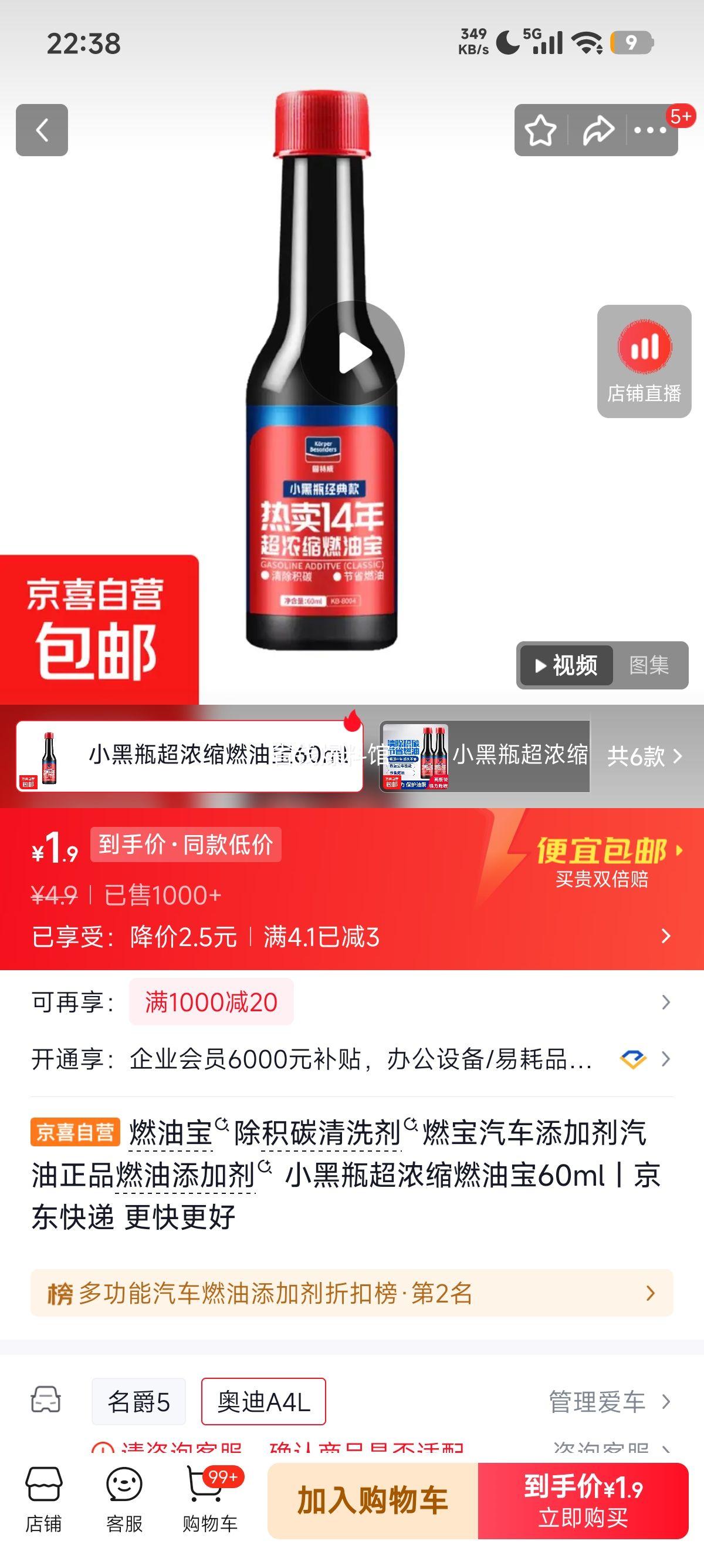 燃油宝除积碳清洗剂小黑瓶超浓缩60ml 1.9元 - 86线报