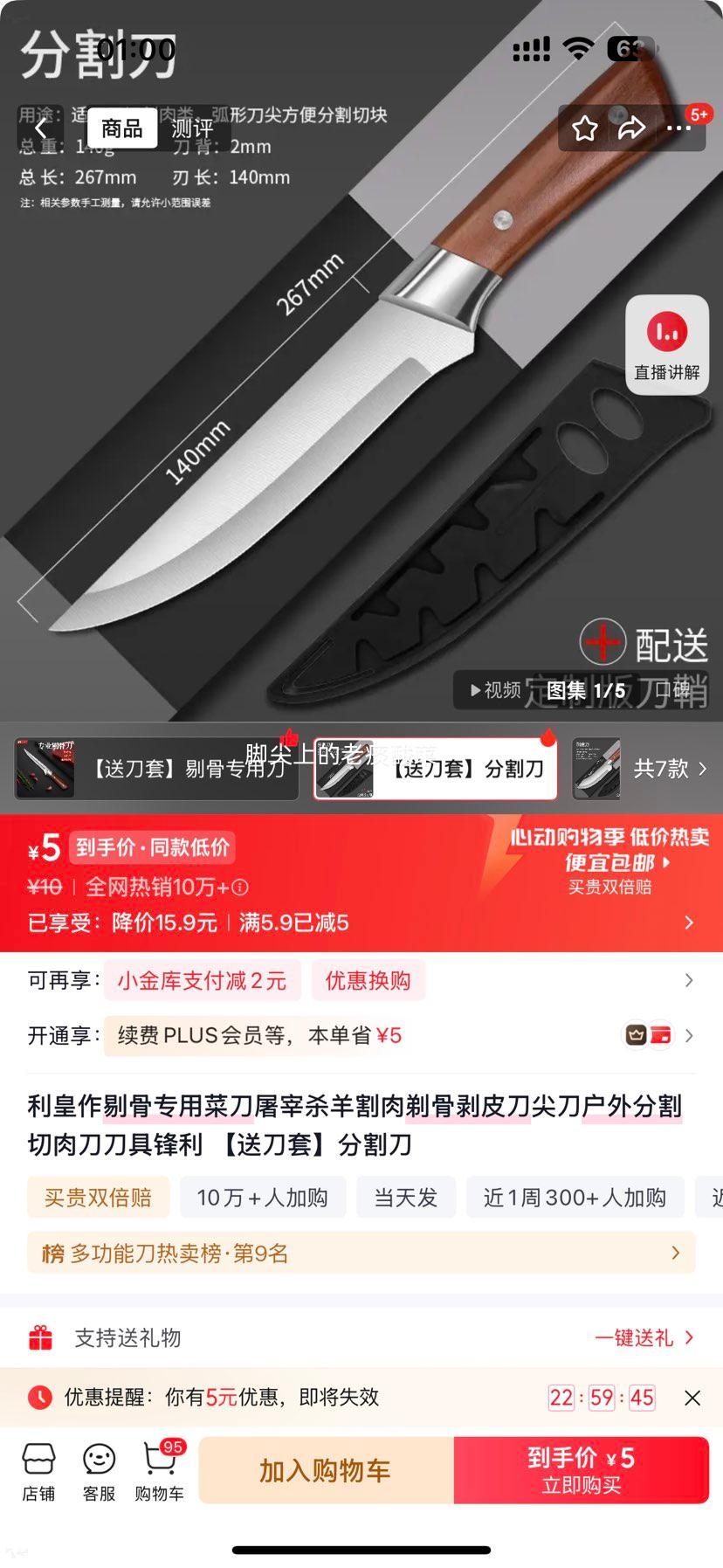 利皇剔骨专用菜刀分割刀送刀套锋利户外切肉刀 5元 - 线报酷