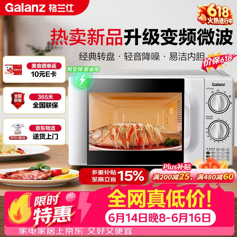 格兰仕变频微波炉 242.25元 - 美泡泡