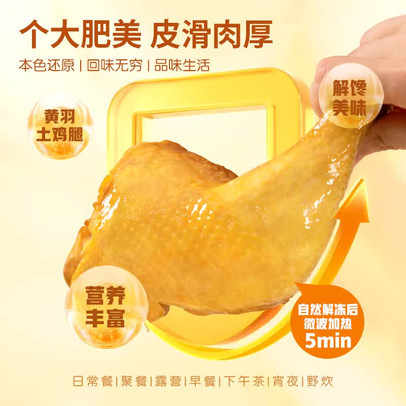 温氏盐焗鸡全腿360g180g*2只高品质鸡全腿 23.66元 - 86线报