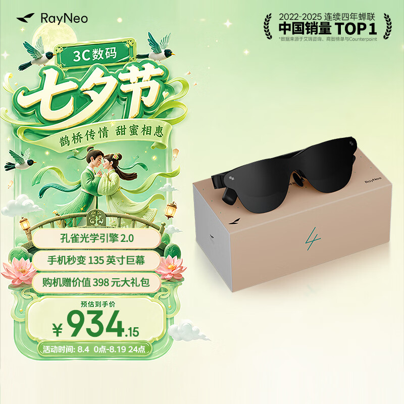 雷鸟Air 3s 4周年款智能AR眼镜智能眼镜高清巨幕观影眼镜 823.65元 - 86线报 雷鸟Air 3s 4周年款智能AR眼镜智能眼镜高清巨幕观影眼镜 823.65元 - 86线报