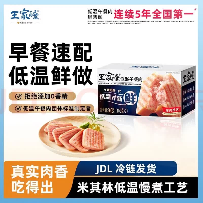 王家渡低温午餐肉儿童早餐火腿片罐头火锅食材300g1盒猪肉原味 14.98元 - 86线报 王家渡低温午餐肉儿童早餐火腿片罐头火锅食材300g1盒猪肉原味 14.98元 - 86线报