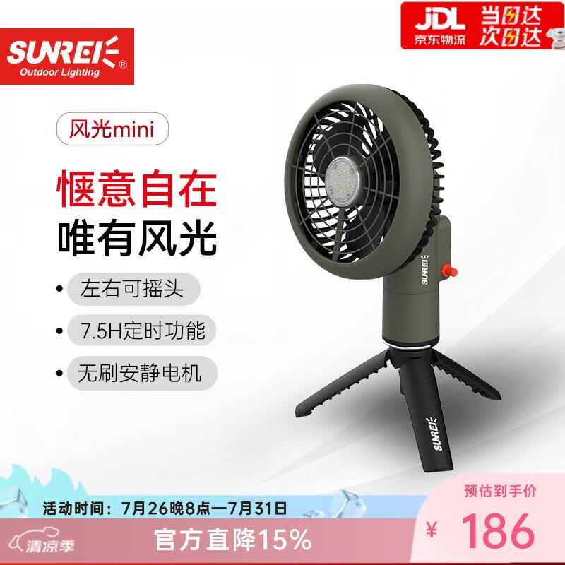 SUNREE迷你风扇户外露营便携无刷电机风扇无声转头扇超长续航风扇灯 151元 - 86线报 SUNREE迷你风扇户外露营便携无刷电机风扇无声转头扇超长续航风扇灯 151元 - 86线报