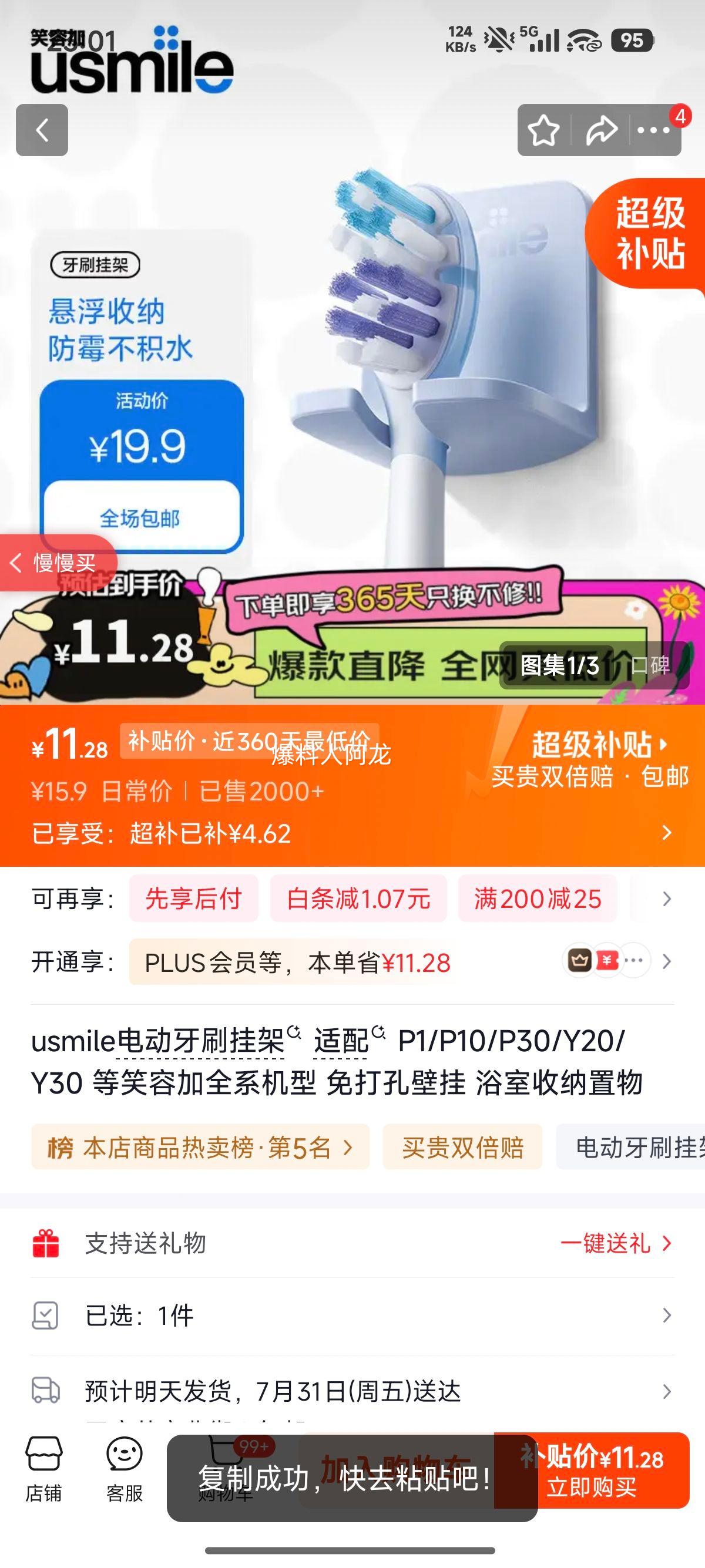 usmile 电动牙刷挂架 适配 P1/P10/P30/Y20/Y30 - 86线报