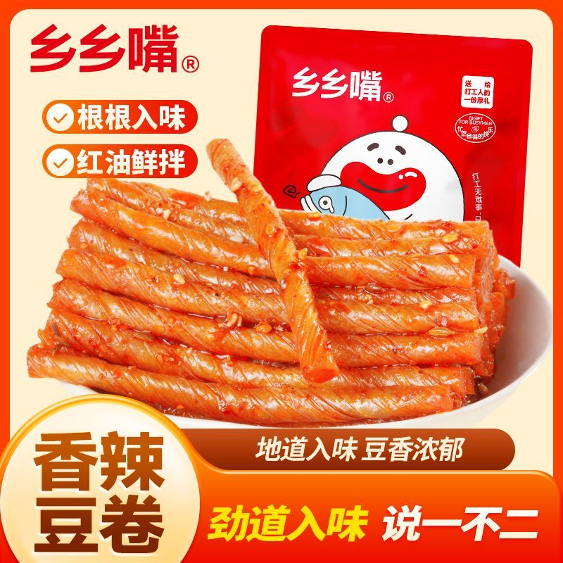 乡乡嘴手撕豆筋酱香味20g*10包 6.45元 - 86线报 乡乡嘴手撕豆筋酱香味20g*10包 6.45元 - 86线报