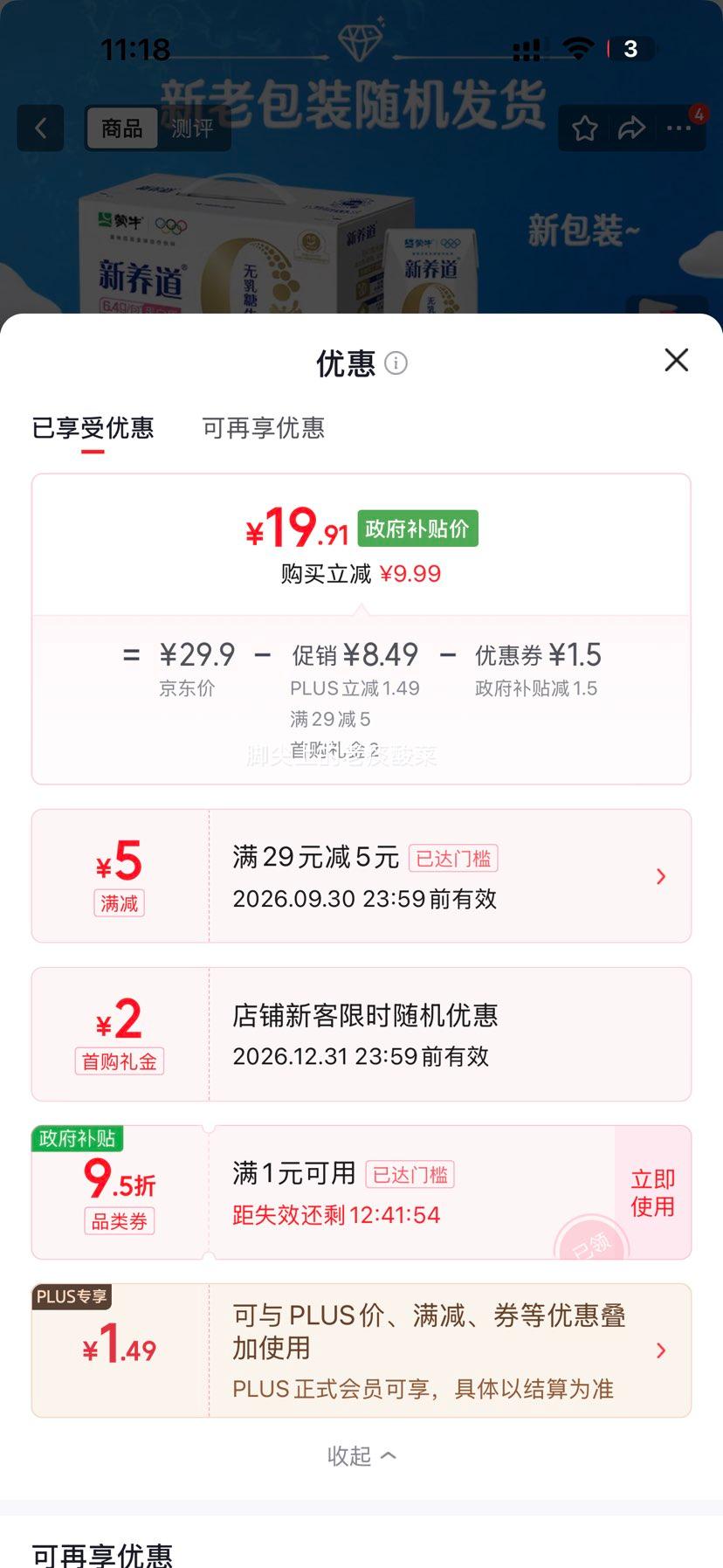 蒙牛新养道零乳糖脱脂牛奶200ml×10包礼盒 19.91元 - 线报酷 蒙牛新养道零乳糖脱脂牛奶200ml×10包礼盒 19.91元 - 线报酷