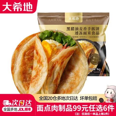 大希地 GB19295/4大0添加： 黑猪油麦香鸡手抓饼 2斤净重 10.33元 图片 1