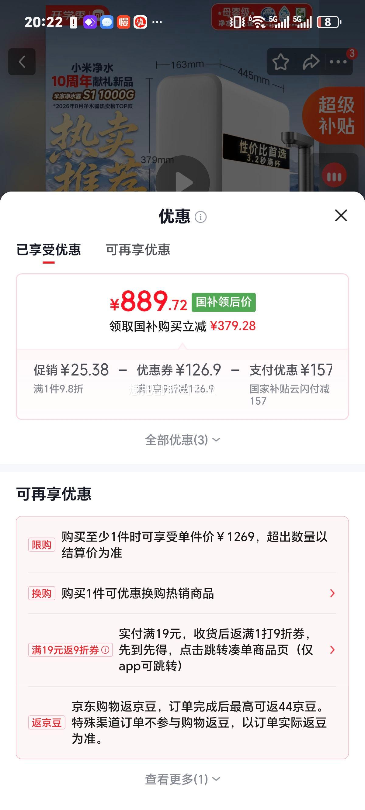 米家S1净水器1000G 889.72元 - 86线报