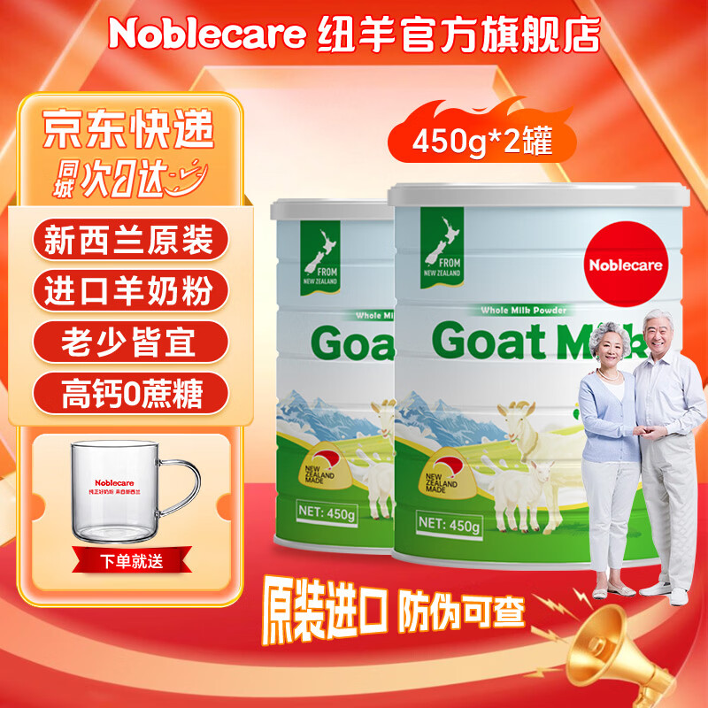 纽羊 新西兰成人羊奶粉 中老年人高钙无蔗糖老人营养奶粉罐装450g - 86线报 纽羊 新西兰成人羊奶粉 中老年人高钙无蔗糖老人营养奶粉罐装450g - 86线报