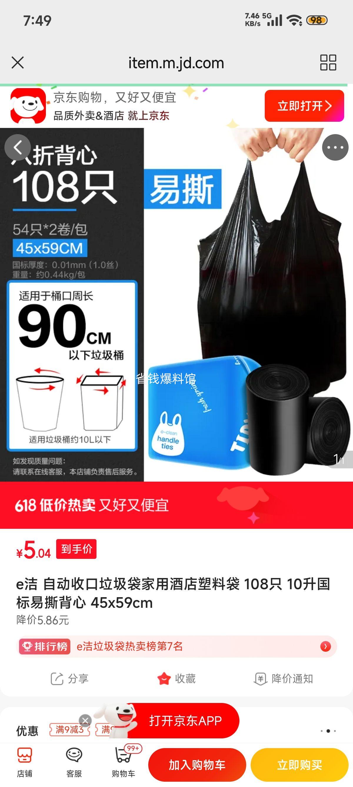 e洁自动收口垃圾袋10升45x59cm108只 5.9元 - 线报酷 e洁自动收口垃圾袋10升45x59cm108只 5.9元 - 线报酷