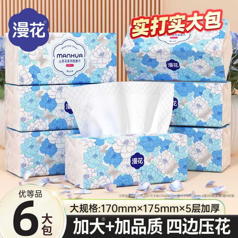漫花抽纸5层400张*6包 175mm*170mm 10.9元 - 86线报 漫花抽纸5层400张*6包 175mm*170mm 10.9元 - 86线报