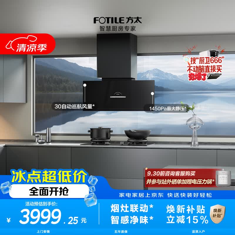 方太壁画系列CXW-358-P20超薄烟机30立方 2767.38元 - 86线报 方太壁画系列CXW-358-P20超薄烟机30立方 2767.38元 - 86线报