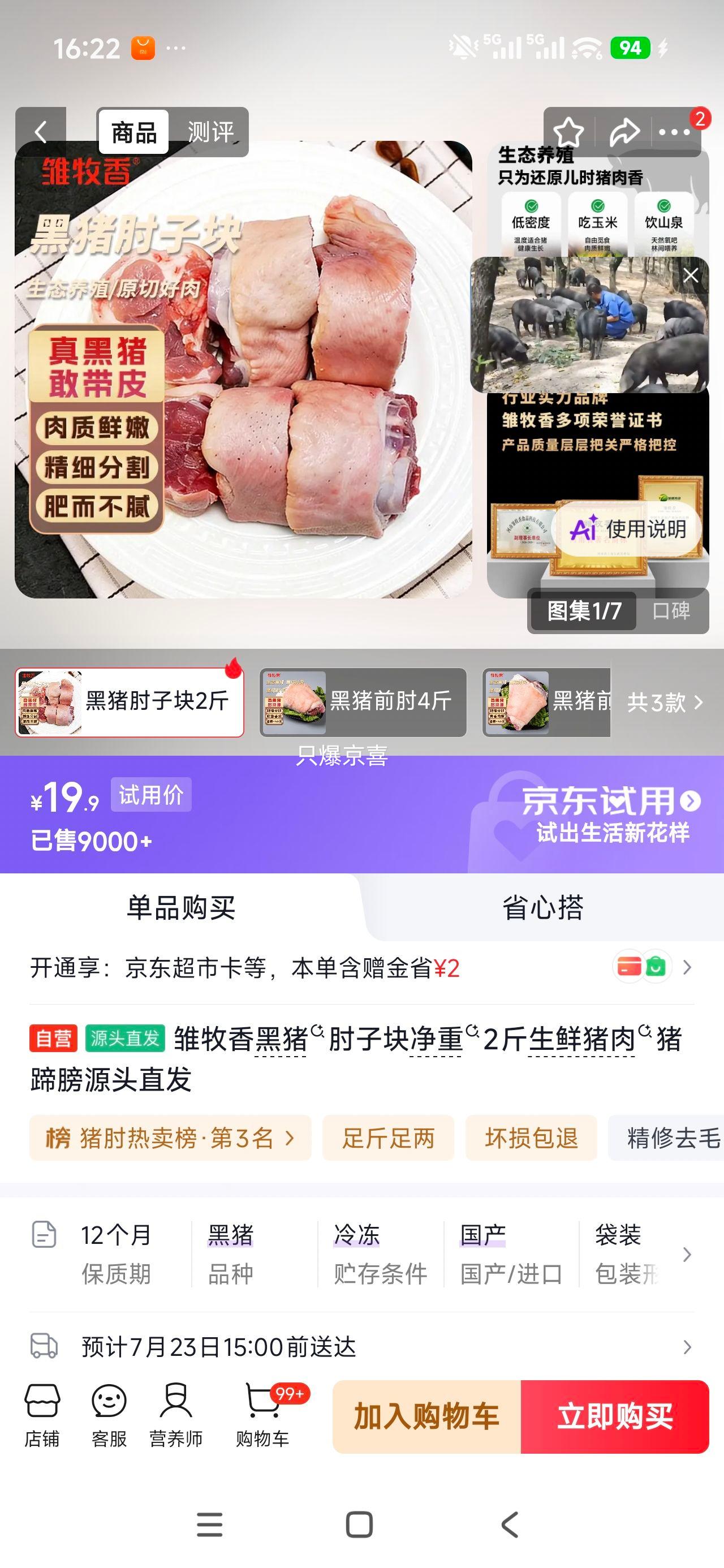 雏牧香黑猪肘子块净重2斤 19.9元 - 美泡泡 雏牧香黑猪肘子块净重2斤 19.9元 - 美泡泡