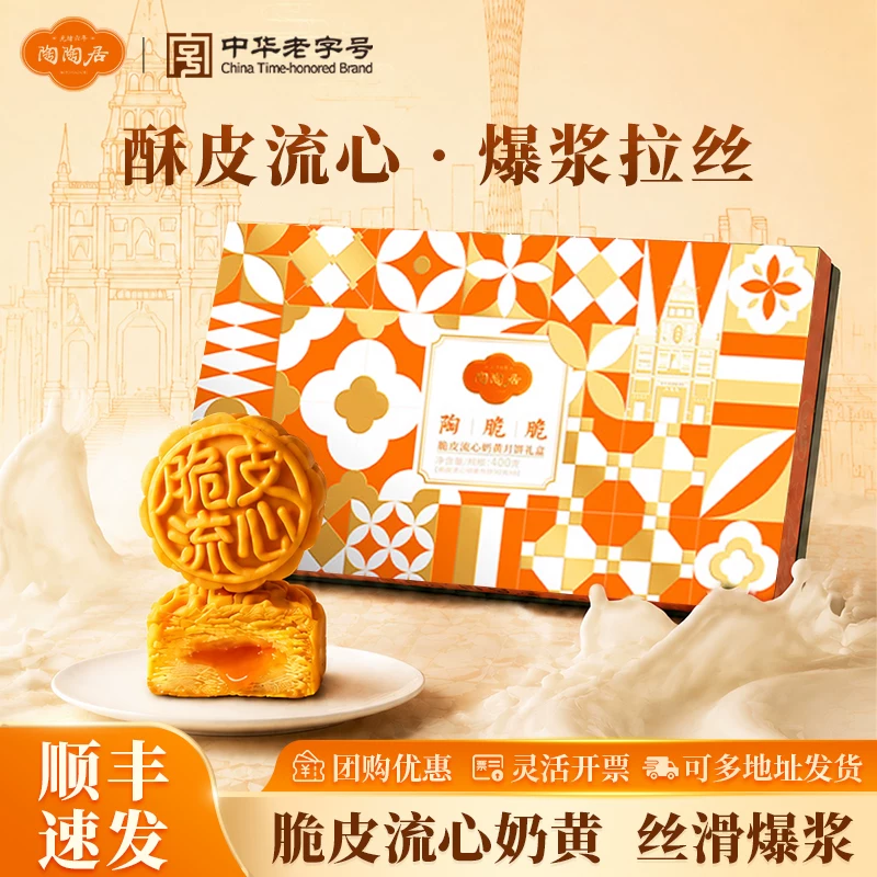 陶陶居黄油双黄白莲蓉月饼720g礼盒 50.4元 - 86线报