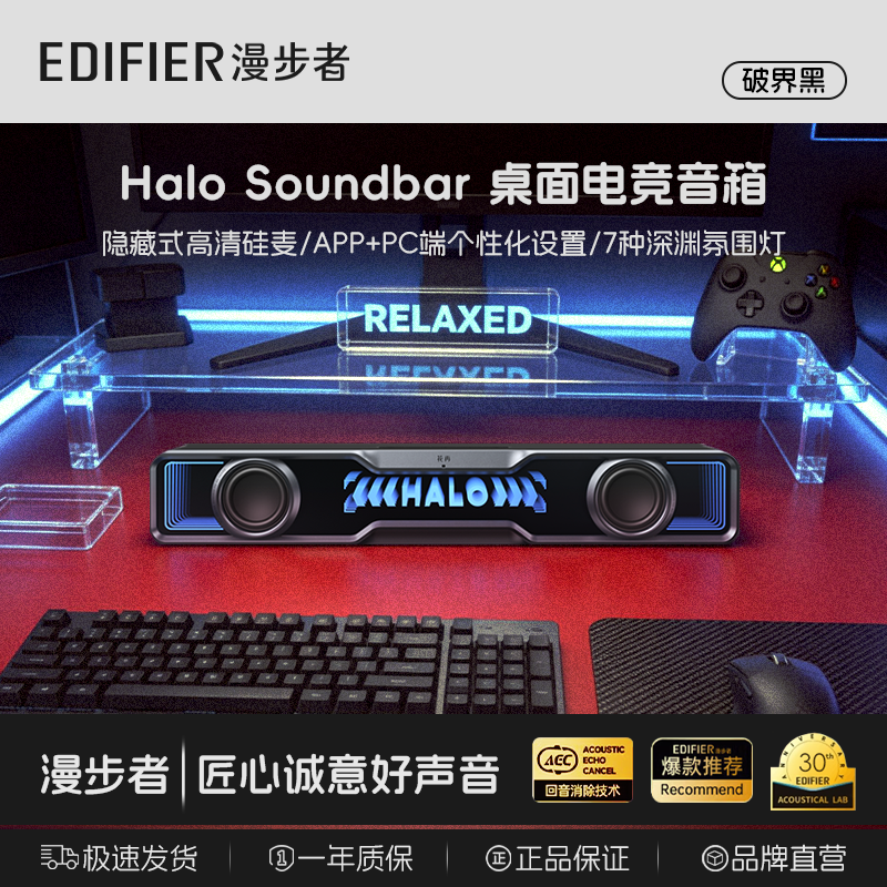 漫步者Halo SoundBar桌面音响音箱RGB灯效 229元 - 86线报
