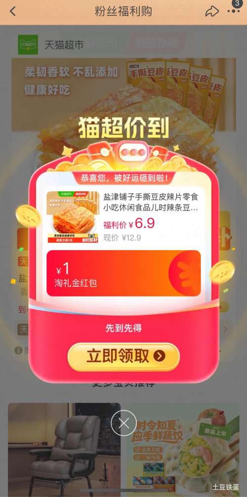 盐津铺子手撕豆皮辣片香辣味10小包 6.4元 - 86线报