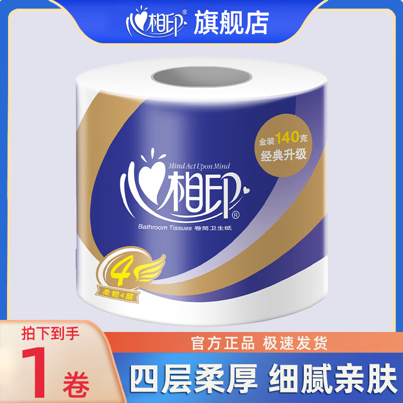 心相印卷纸4层140g有芯卷纸 0.89元 - 线报酷
