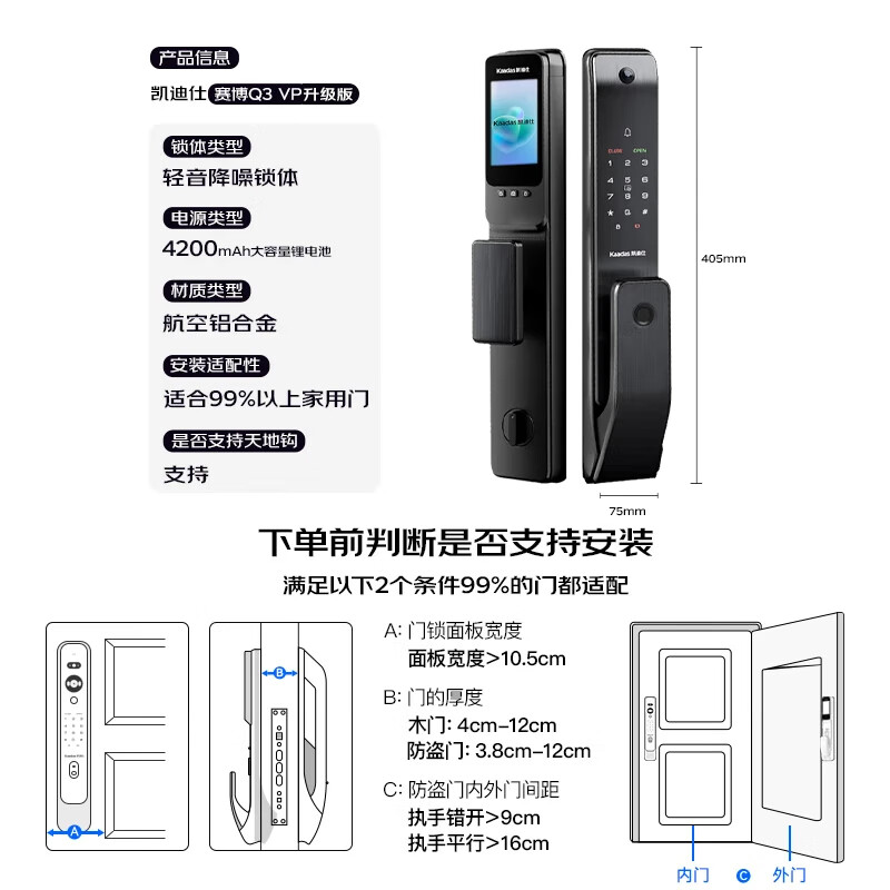 凯迪仕Q3VP升级版指纹密码猫眼电子锁 752.49元 - 86线报