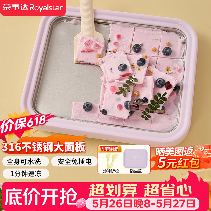 荣事达炒酸奶机炒冰机冰淇淋机diy免插电安全316不锈钢CB07A紫 77.46元 - 线报酷