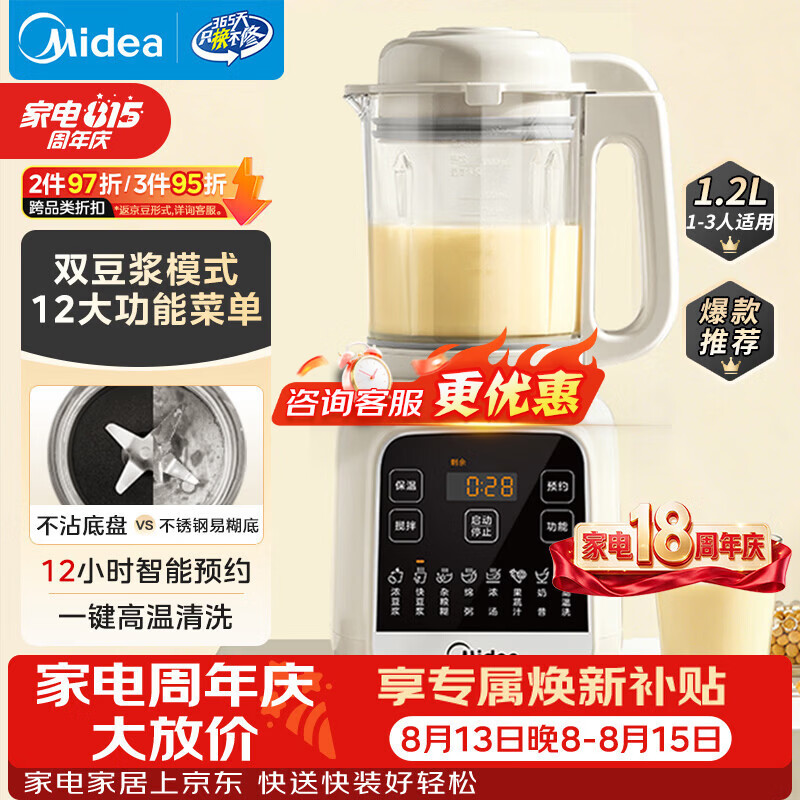 美的PB50G2-001多功能榨汁机1.2L 134.18元 - 86线报