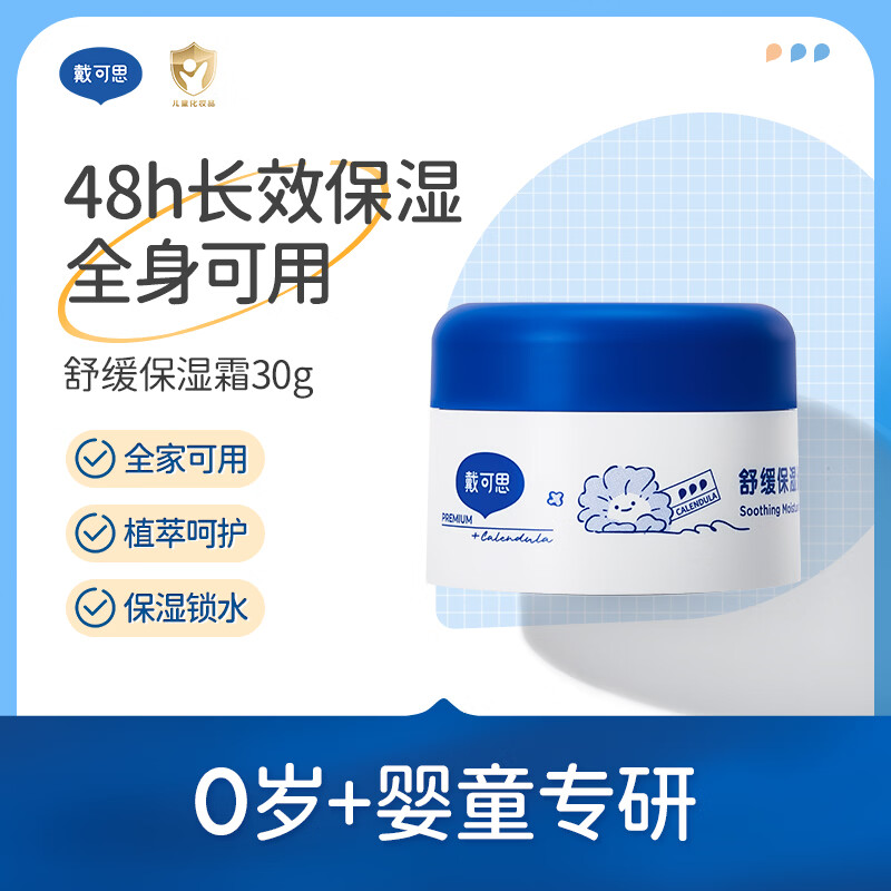 戴可思戴可思大白罐身体乳霜金盏花滋润补水保湿霜润肤乳30g 4.9元 - 86线报 戴可思戴可思大白罐身体乳霜金盏花滋润补水保湿霜润肤乳30g 4.9元 - 86线报