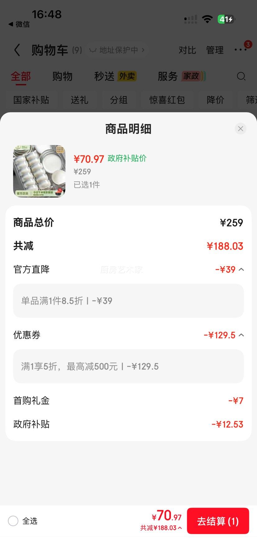 洛威烟岚乔迁陶瓷餐具6人食42件套 联系客服送砂锅 70.97元 - 86线报
