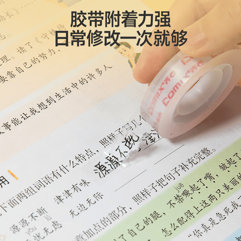 齐心易撕透明胶带12mm*30y高粘文具小胶带开学必备学习用品错题整理学生文具胶带1卷 0.6元 - 86线报