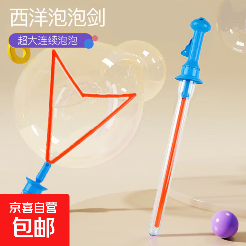 泡泡棒46cm大西洋剑+配浓缩液 3.09元 - 86线报 泡泡棒46cm大西洋剑+配浓缩液 3.09元 - 86线报