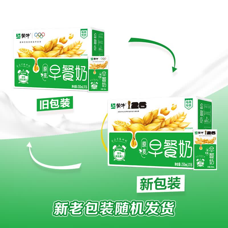 蒙牛早餐奶麦香味250ml*16盒 20.9元 - 86线报