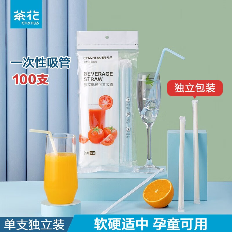 茶花吸管一次性吸管独立包装塑料吸管100支 6.9元 - 86线报 茶花吸管一次性吸管独立包装塑料吸管100支 6.9元 - 86线报
