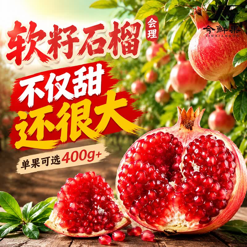今鲜果 四川突尼斯软籽石榴 净重4.5斤+ 券后11.9元 满16减5元 - 86线报
