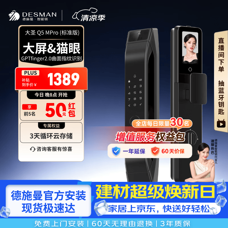 德施曼Q5MPro猫眼可视大屏指纹密码锁高端黑 1325.93元 - 86线报