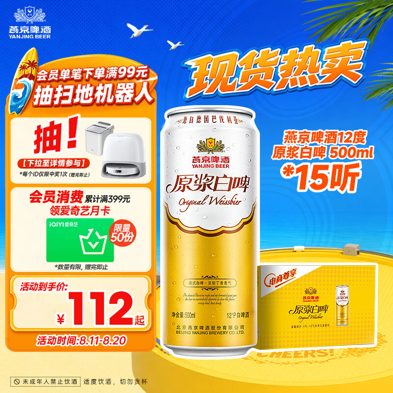 燕京啤酒12°P原浆白啤500ml*15听整箱装 71.4元 - 线报酷 燕京啤酒12°P原浆白啤500ml*15听整箱装 71.4元 - 线报酷