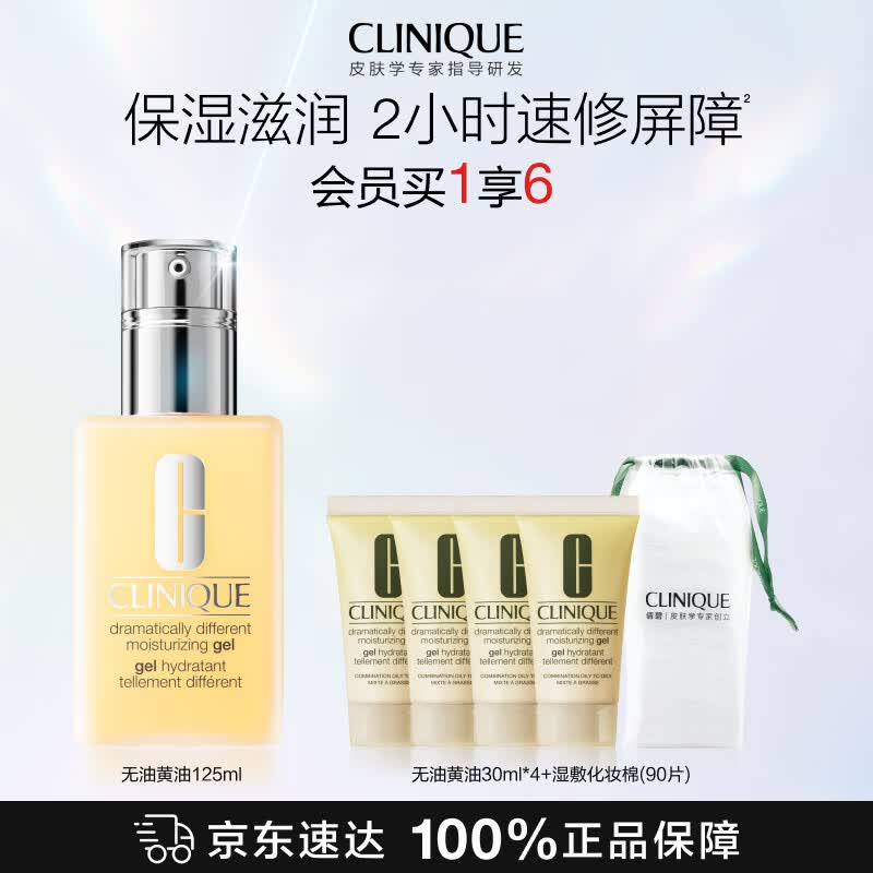 倩碧混皮黄油无油125+30ml*4ml 赠湿敷化妆棉90片 185元 - 86线报 倩碧混皮黄油无油125+30ml*4ml 赠湿敷化妆棉90片 185元 - 86线报