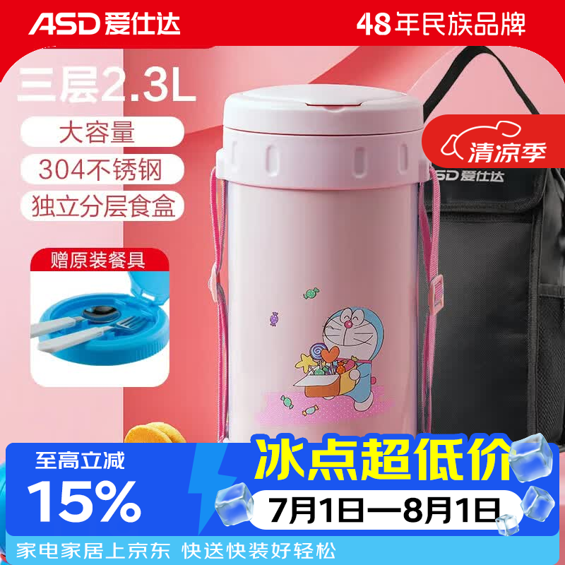 爱仕达哆啦A梦提锅3层2.3L落樱粉 47元 - 86线报