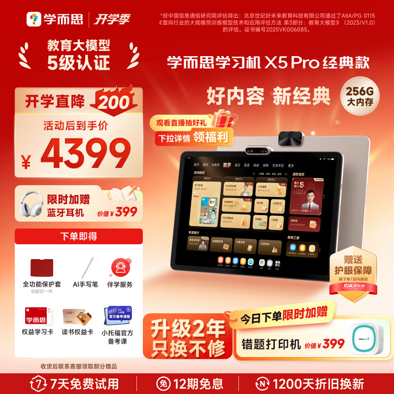 学而思网校 学而思 X5 Pro 12.6英寸护眼屏 6GB+256GB 学习机 - 86线报