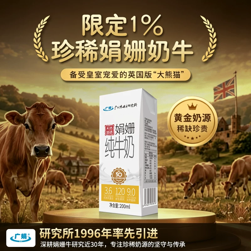 广娟广州市奶牛研究所富硒高钙娟姗3.6g蛋白纯牛奶200ml*10盒早餐 29.9元 - 86线报