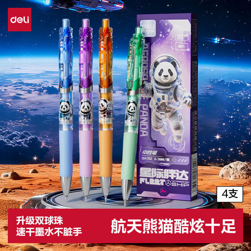 得力速干顺滑中性笔航天二代4支 3.9元 - 线报酷